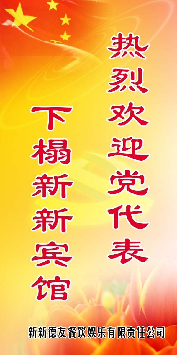 黨建展架圖片