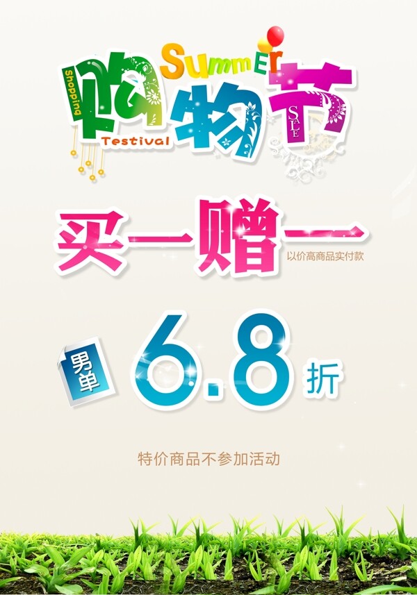 购物节促销海报