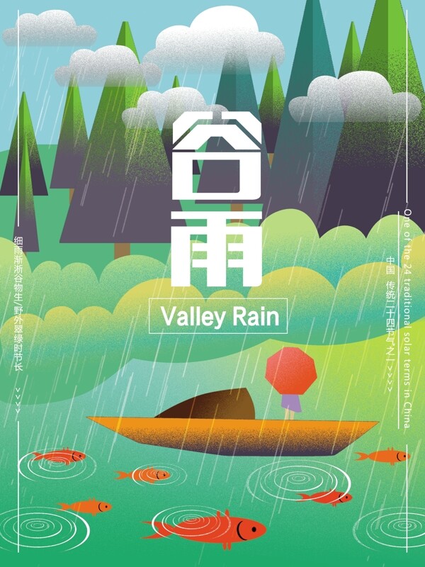 谷雨手繪海報谷雨展板展架