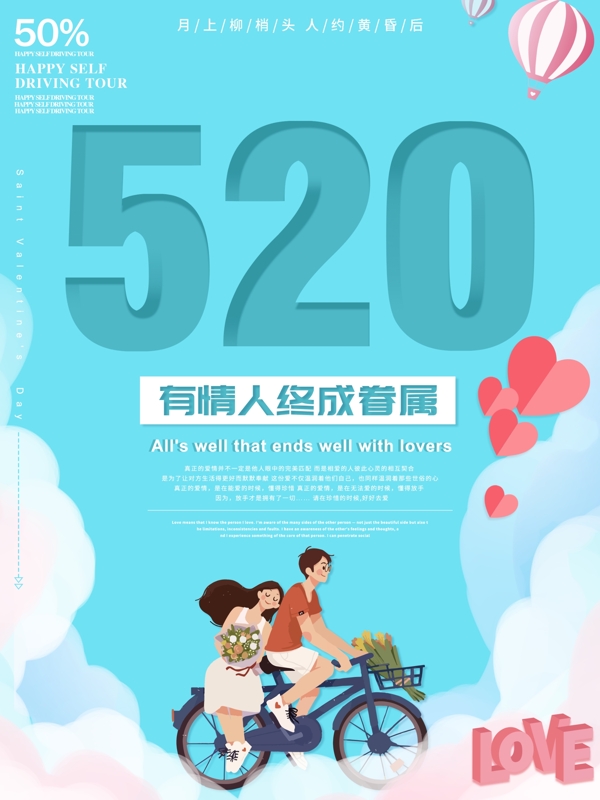 蓝色小清新520节日海报