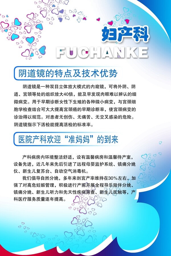 醫(yī)院展板婦產(chǎn)科圖片
