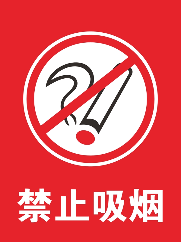 禁止吸烟请勿吸烟禁烟区