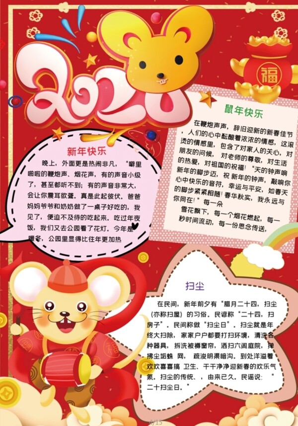 春節(jié)小報
