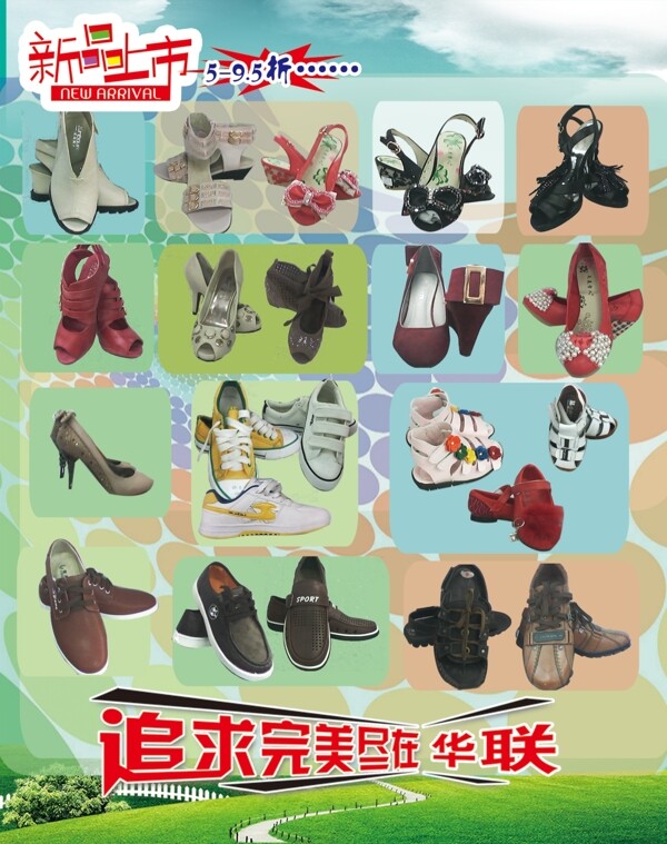 鞋業(yè)彩頁圖片
