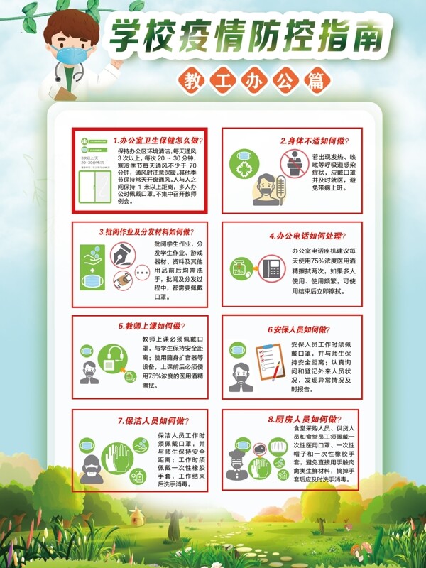學(xué)校疫情防控