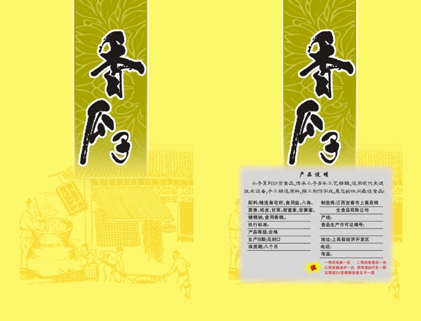 瓜子包裝圖片