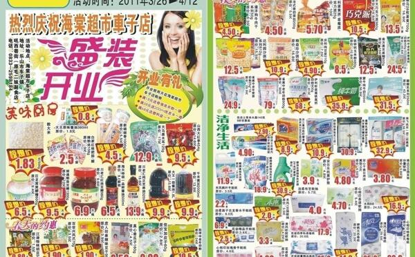 超市開業(yè)圖片