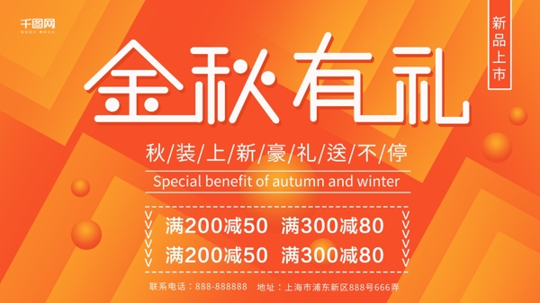2018秋季上新促銷展板