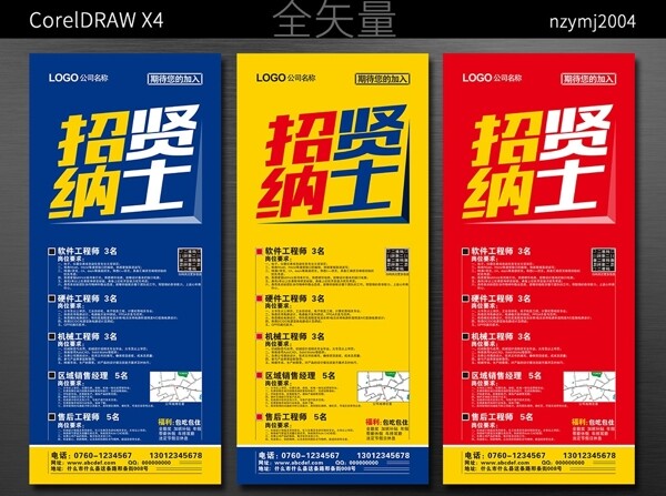 招聘