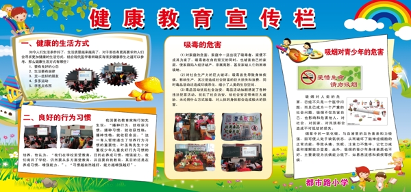 健康教育宣傳欄