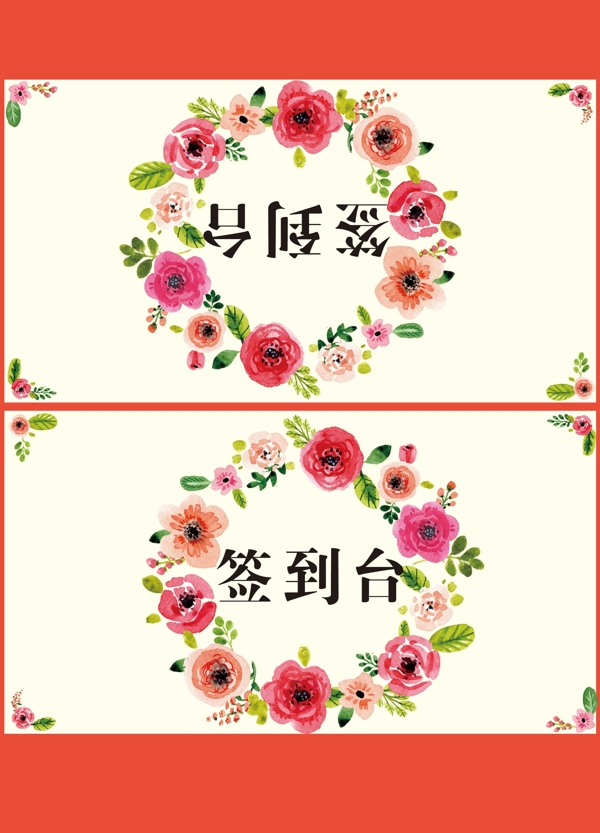 簽到臺(tái)21X29