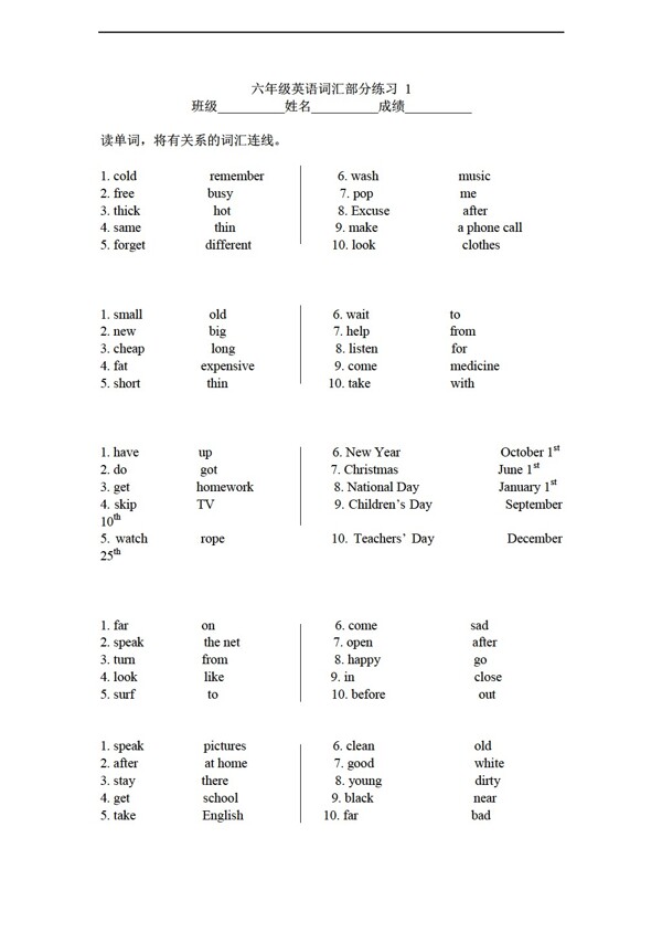 六年級(jí)下英語(yǔ)開心下冊(cè)詞匯練習(xí)