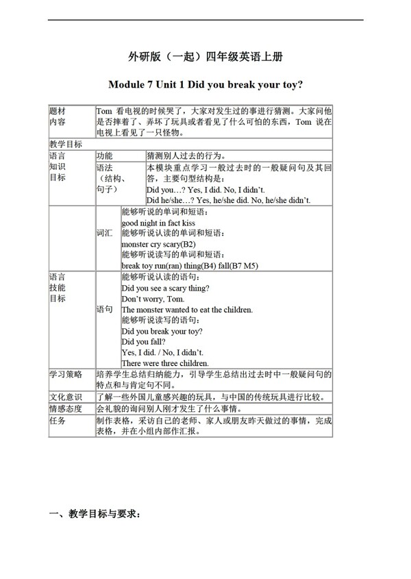 四年級上英語上冊教案module7unit1