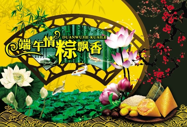 端午粽情圖片