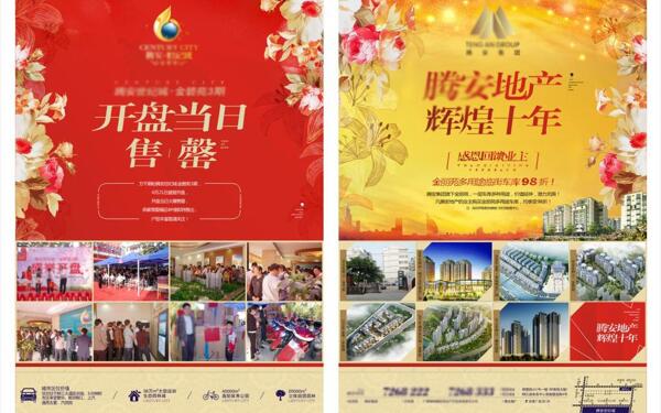 房地產(chǎn)報版報廣圖片