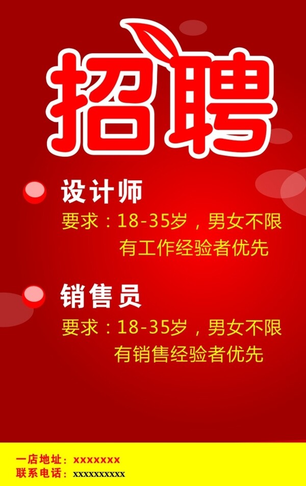招聘圖片