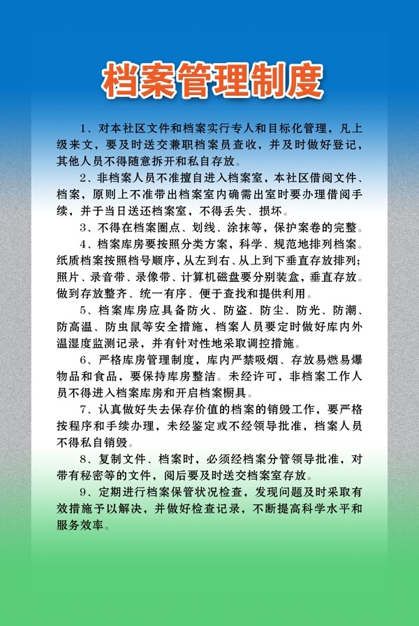 制度