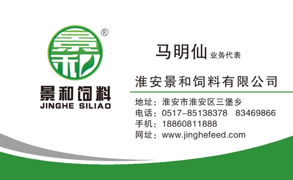 景和飼料名片綠色綠底