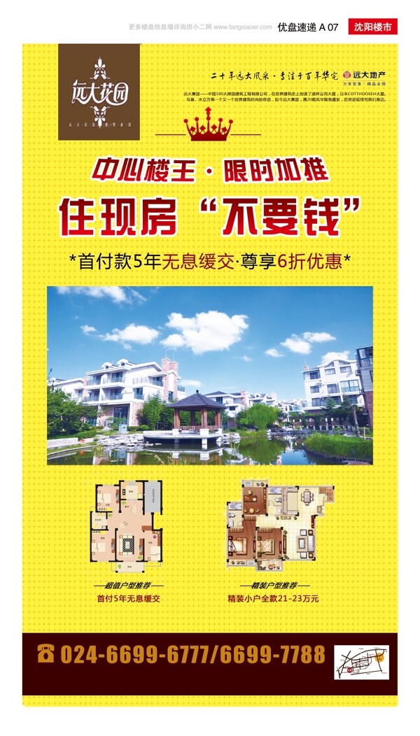 宣傳單宣傳彩頁樓盤