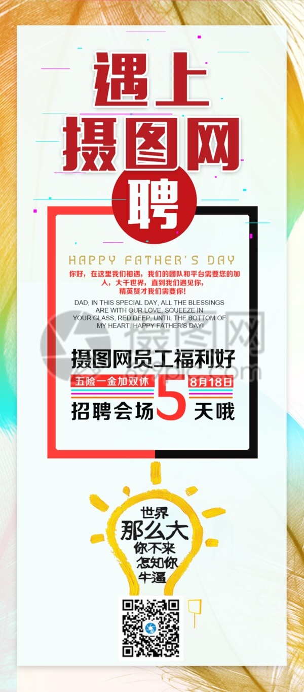 企業(yè)招聘展架