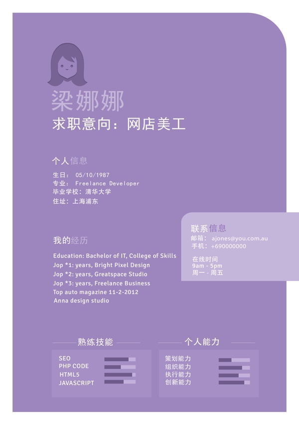 簡歷
