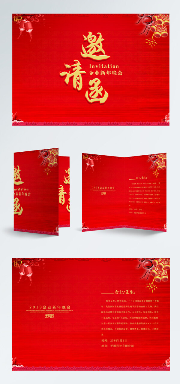 紅色簡(jiǎn)約大氣晚會(huì)邀請(qǐng)函設(shè)計(jì)模板
