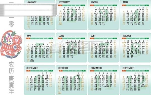 2010年日歷