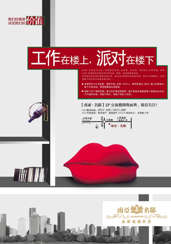 紅唇地產(chǎn)海報(bào)