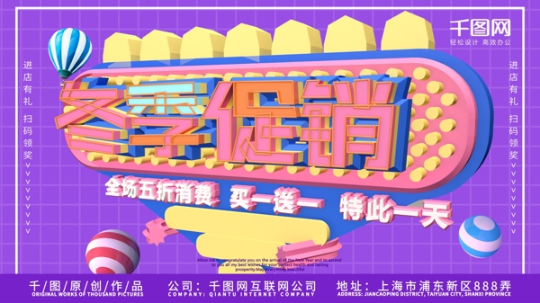 C4D冬季促銷展板
