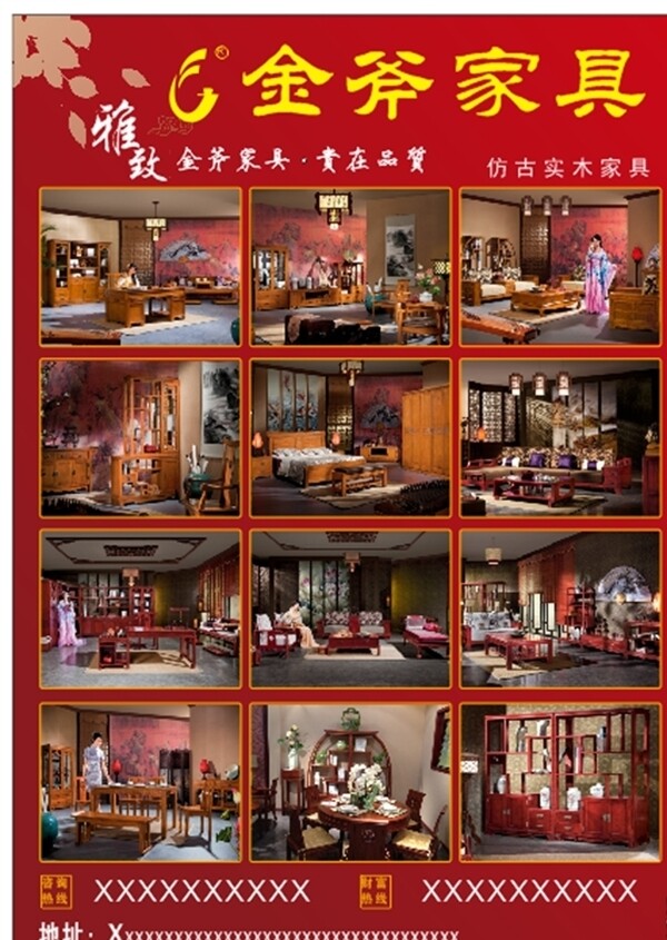 金斧家具