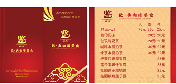 菜單設(shè)計(jì)模板下載菜單設(shè)計(jì)