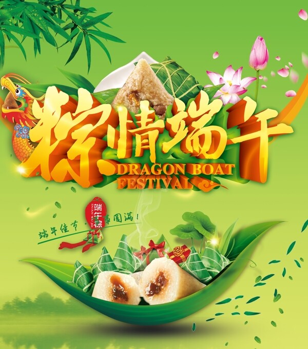 端午節(jié)海報