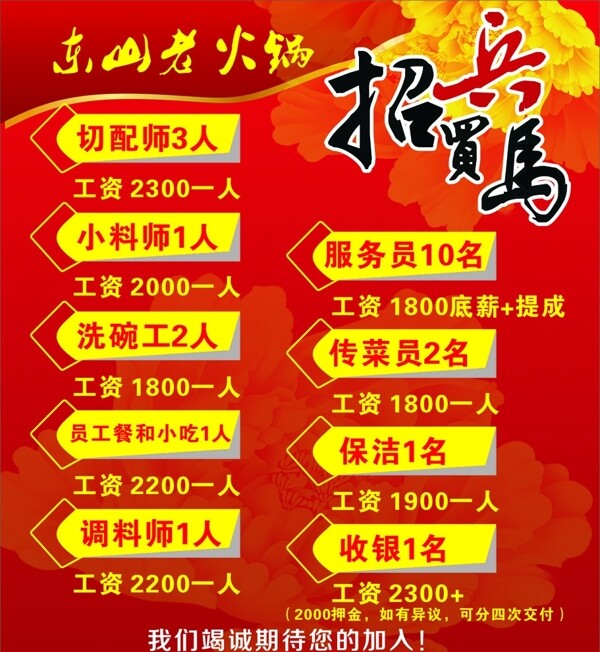 招聘