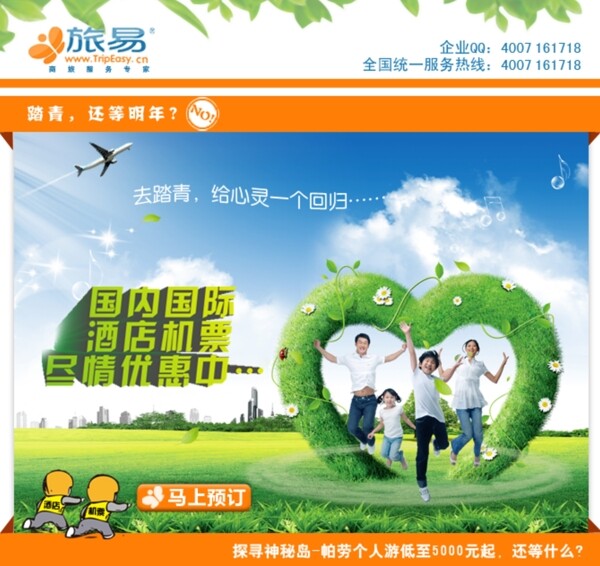 旅游公司郵件海報(bào)設(shè)計(jì)帕勞