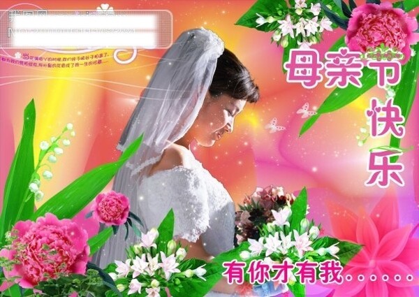 母親節(jié)快樂
