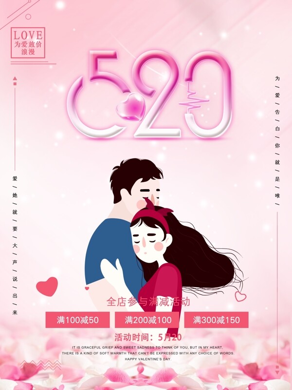 520表白日唯美海報(bào)