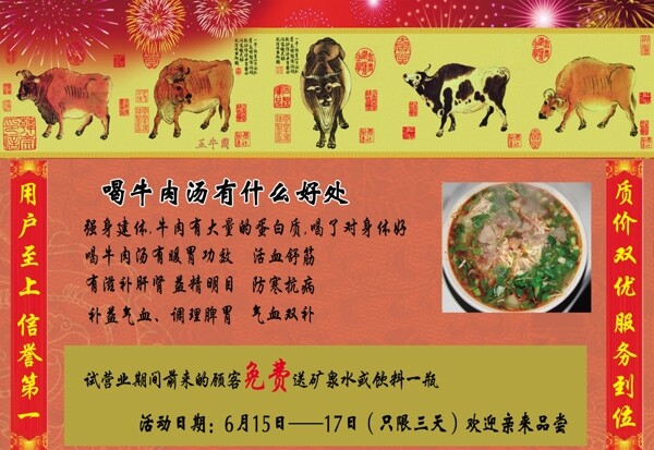 牛肉湯彩頁(yè)圖片