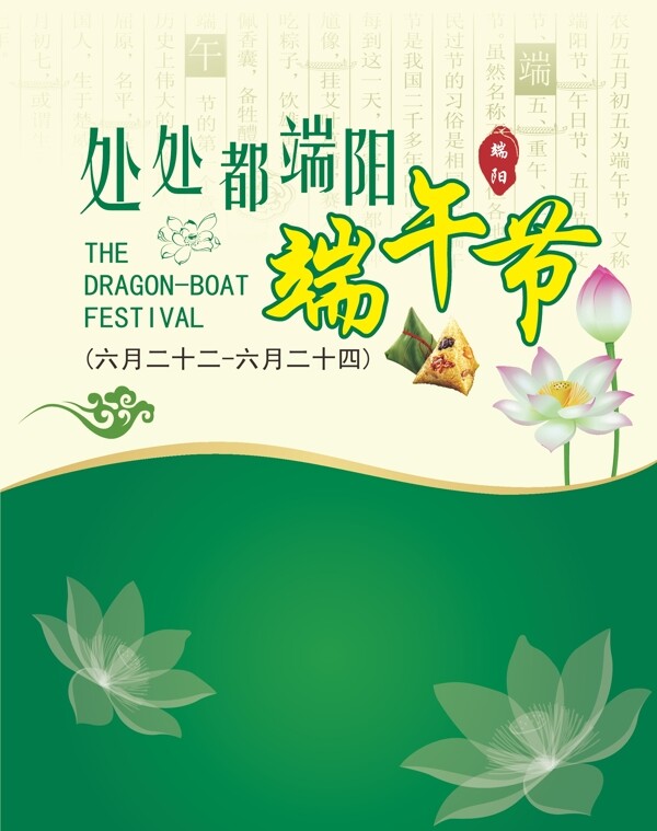 端午節(jié)商場(chǎng)促銷(xiāo)矢量圖