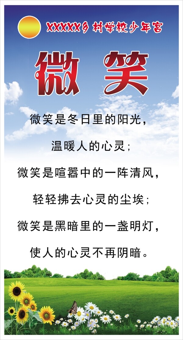 微笑