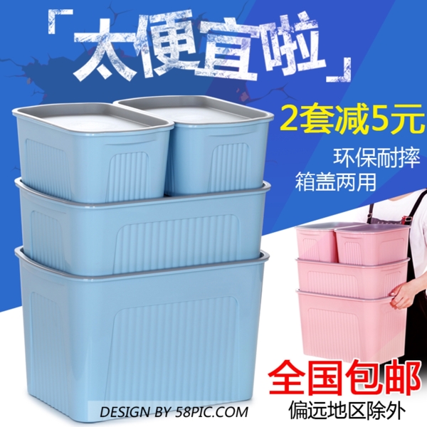收納箱直通車主圖收納箱車圖主圖