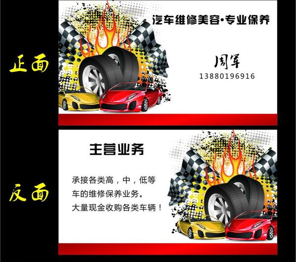 汽修名片圖片