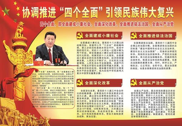 四個(gè)全面