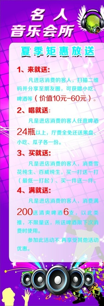 名人會所展架