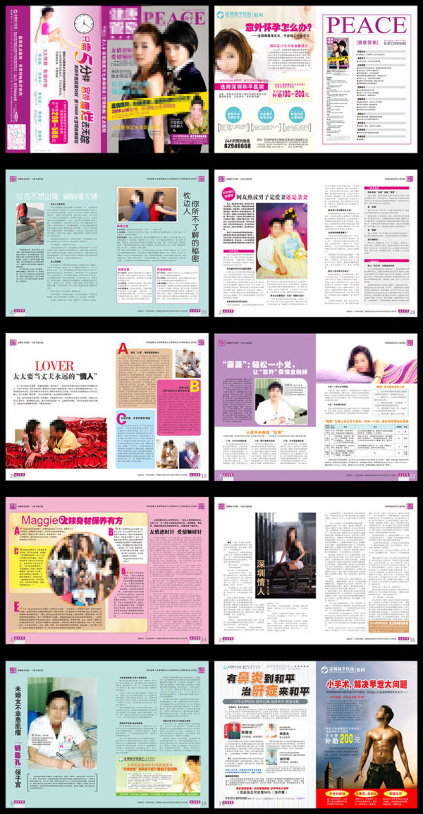 女性雜志冊(cè)子版式設(shè)計(jì)