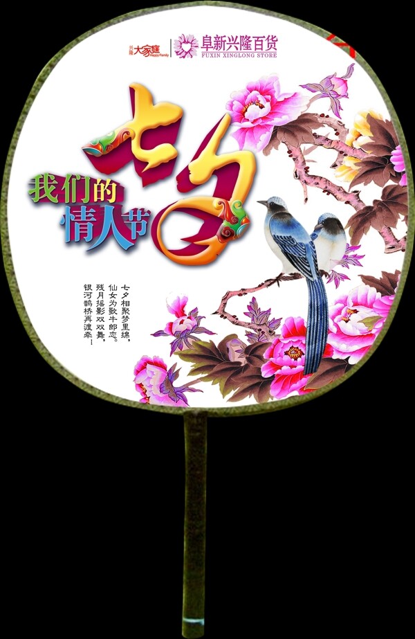 七夕我們的情人節(jié)