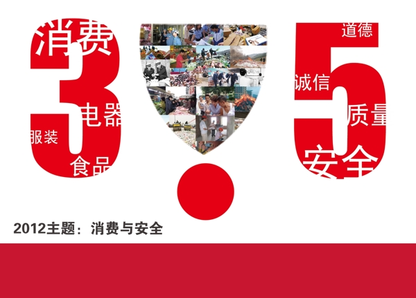315公益廣告圖片