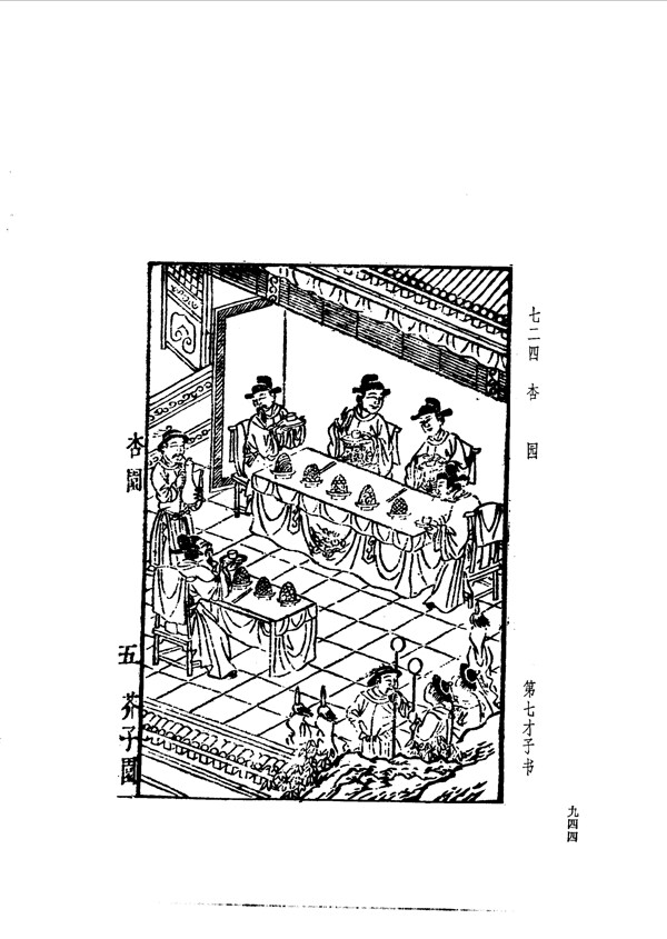 中国古典文学版画选集上下册0972