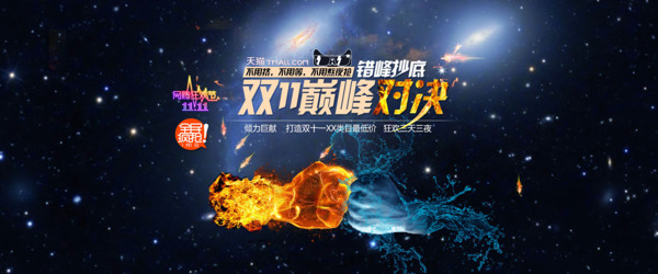 淘寶雙十一展銷海報(bào)