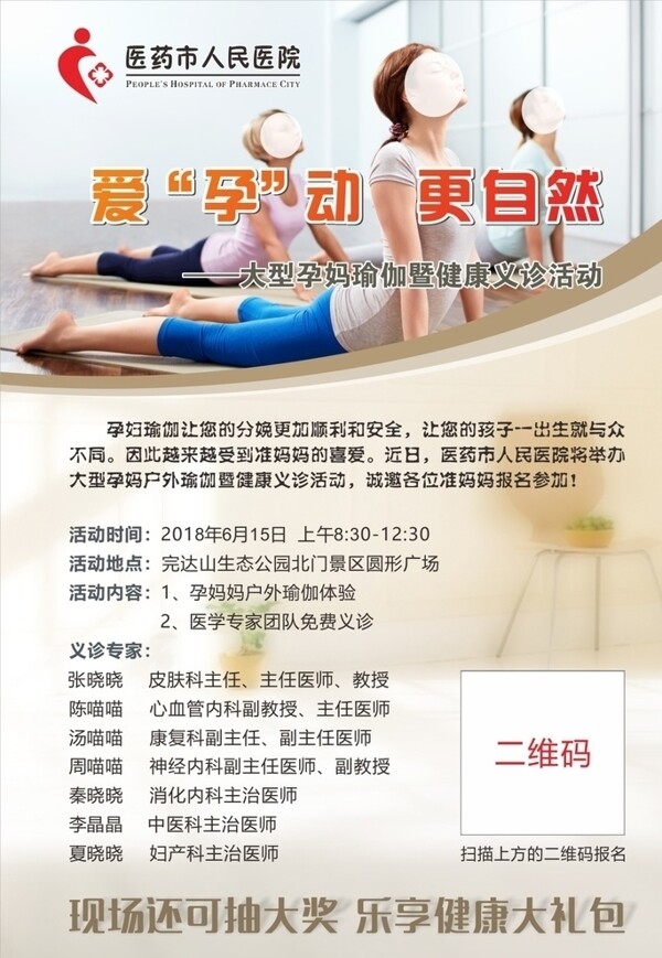孕婦瑜伽