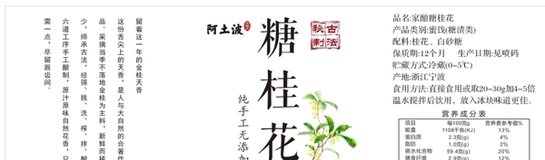 桂花不干胶